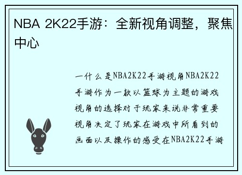 NBA 2K22手游：全新视角调整，聚焦中心