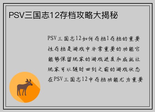 PSV三国志12存档攻略大揭秘