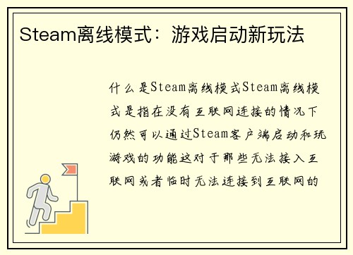 Steam离线模式：游戏启动新玩法