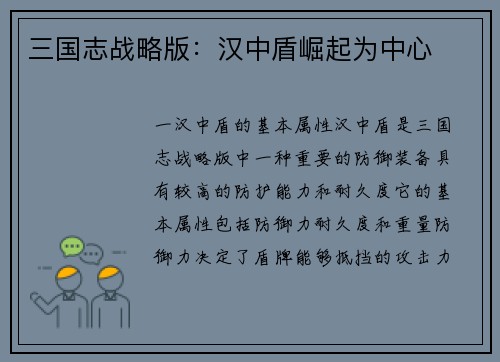 三国志战略版：汉中盾崛起为中心