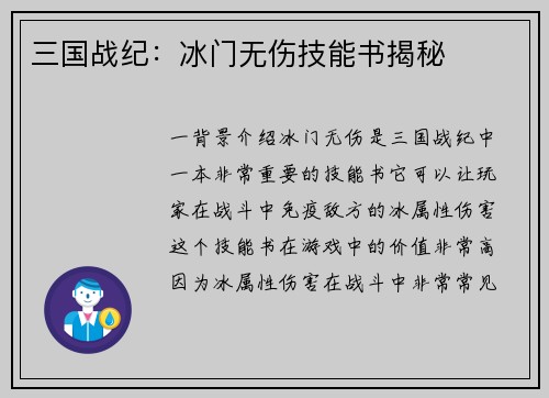 三国战纪：冰门无伤技能书揭秘